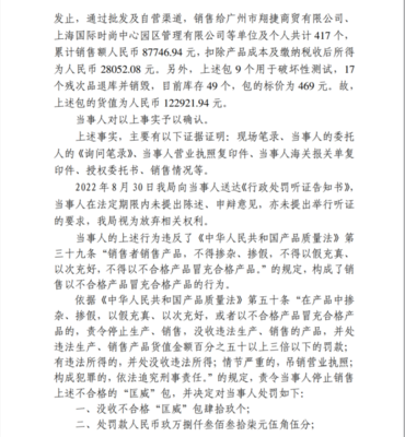 匡威體育用品中國(guó)公司銷(xiāo)售不合格產(chǎn)品被罰沒(méi)超12萬(wàn)元